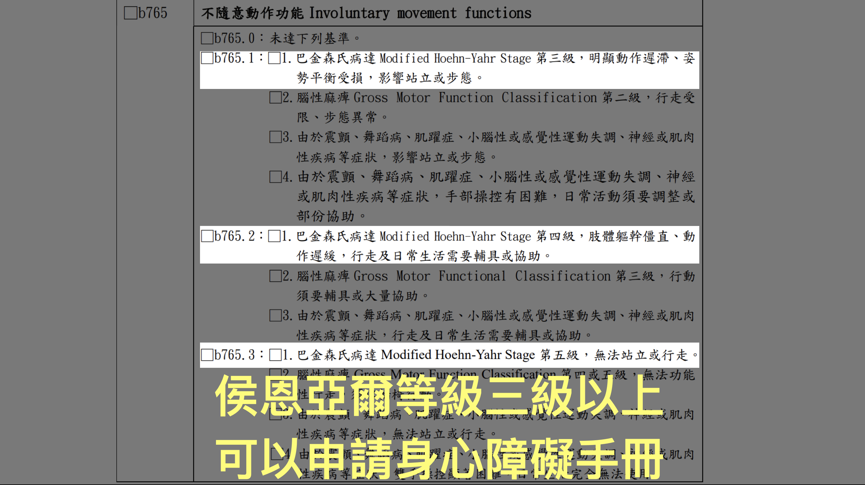 帕金森氏症申請身心障礙手冊